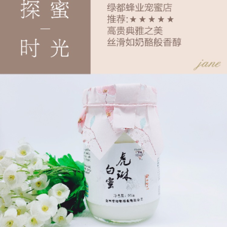 虎琳白蜜