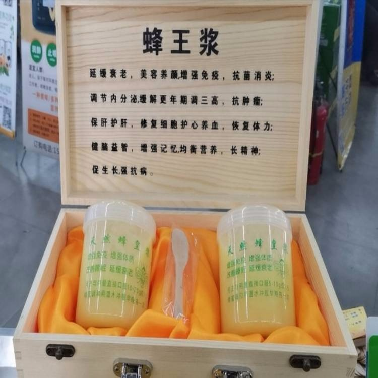 蜂王浆
