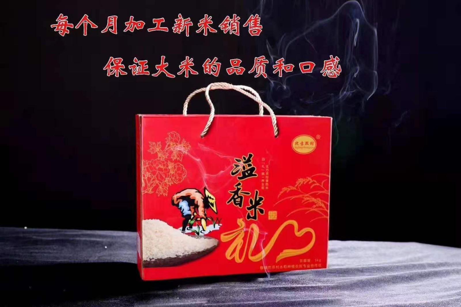 溢香米礼盒