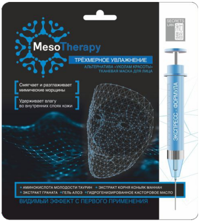 面膜 «三维保湿»、«MesoTherapy»系列