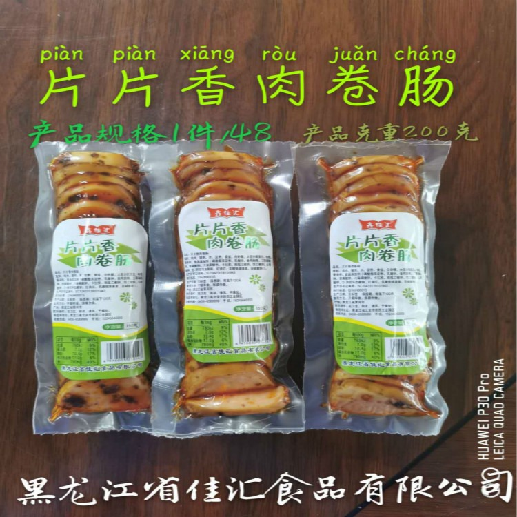 肉卷肠