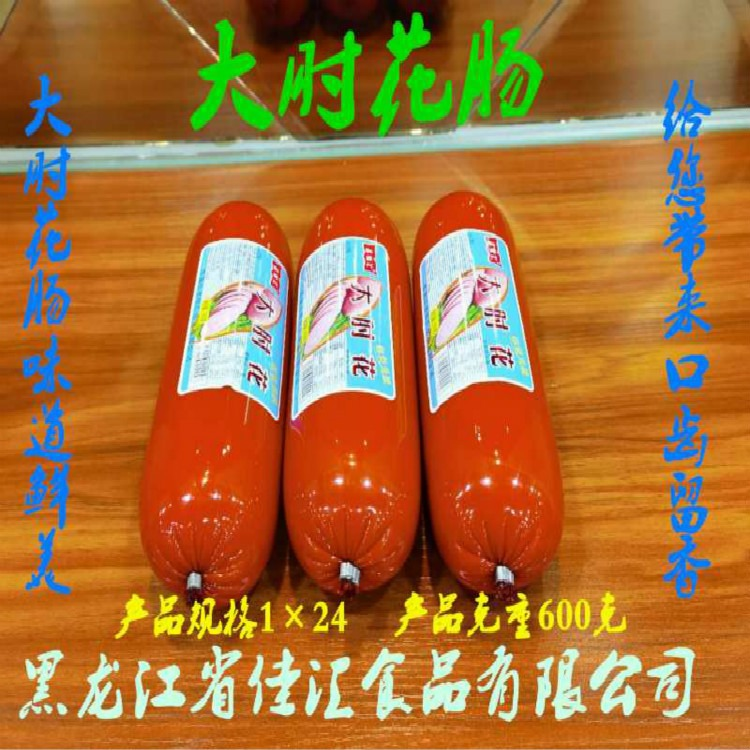 大肘花肠