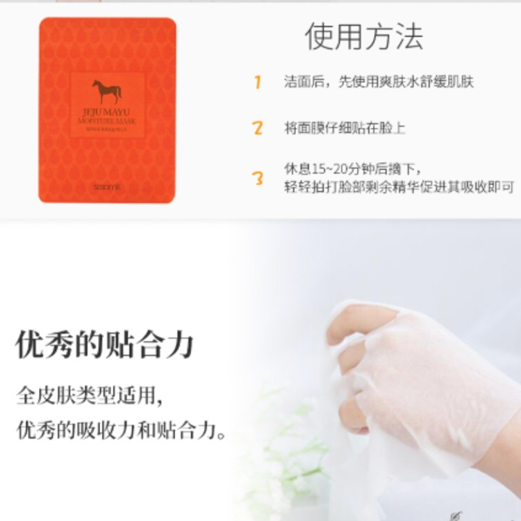 济州岛马油精华面膜