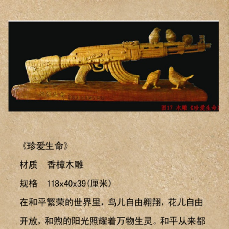珍爱生命