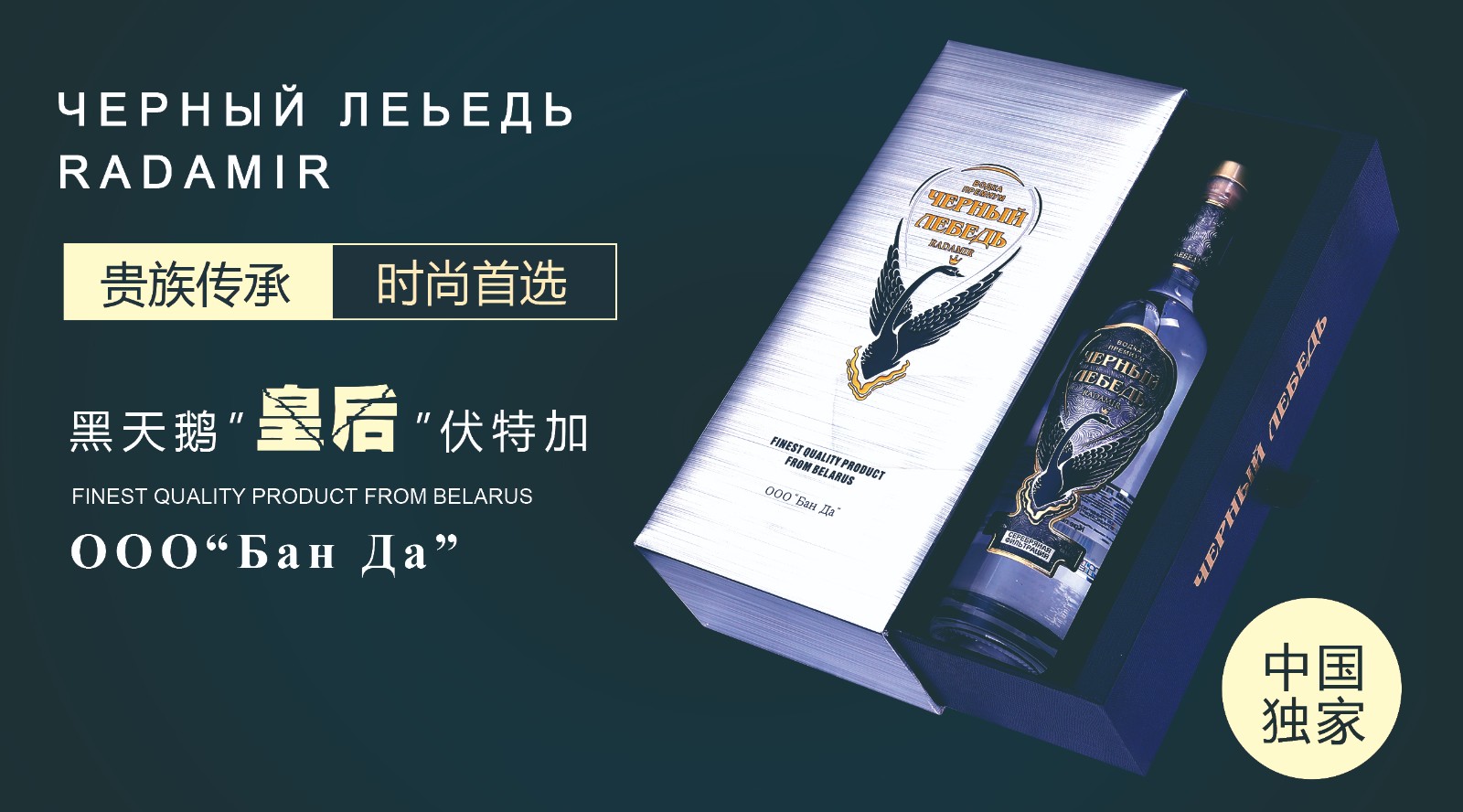 拉达米尔黑天鹅伏特加