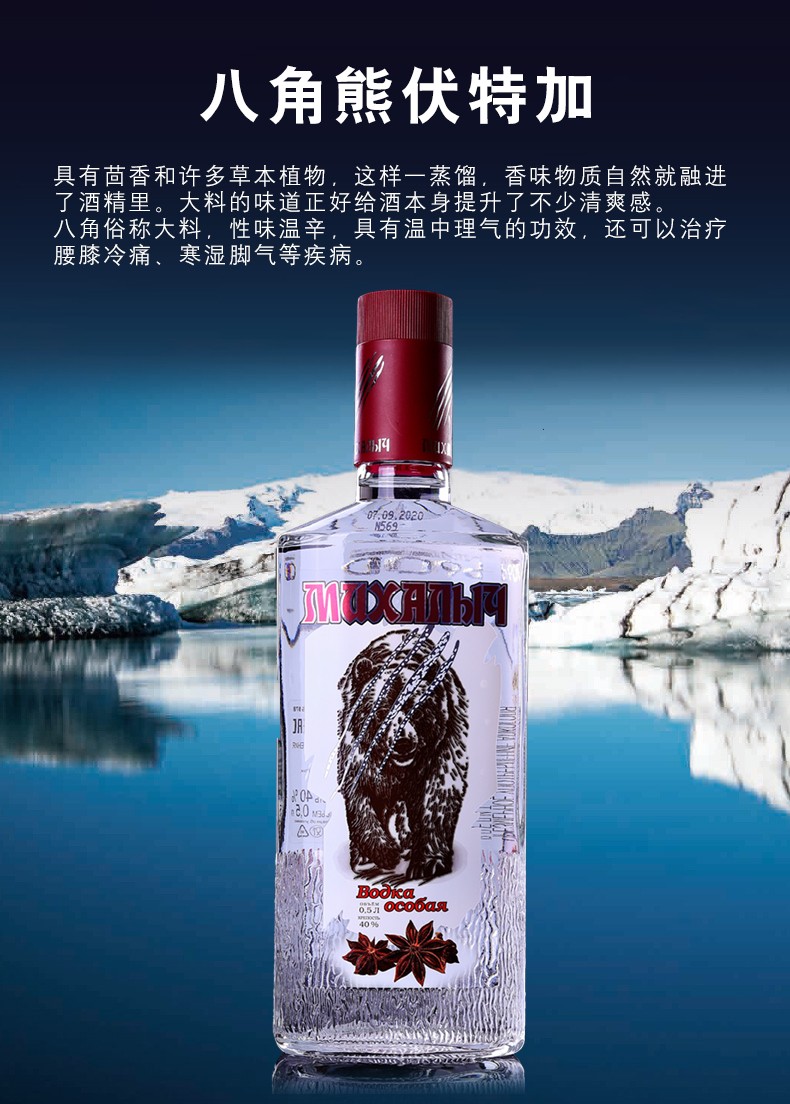 白俄罗斯  八角熊伏特加