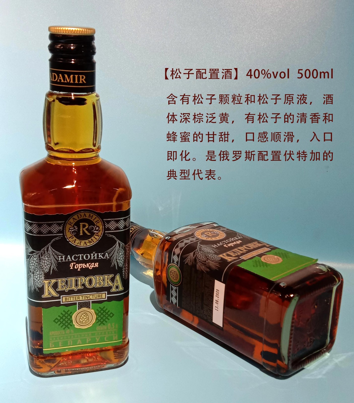 拉达米尔 配制酒系列