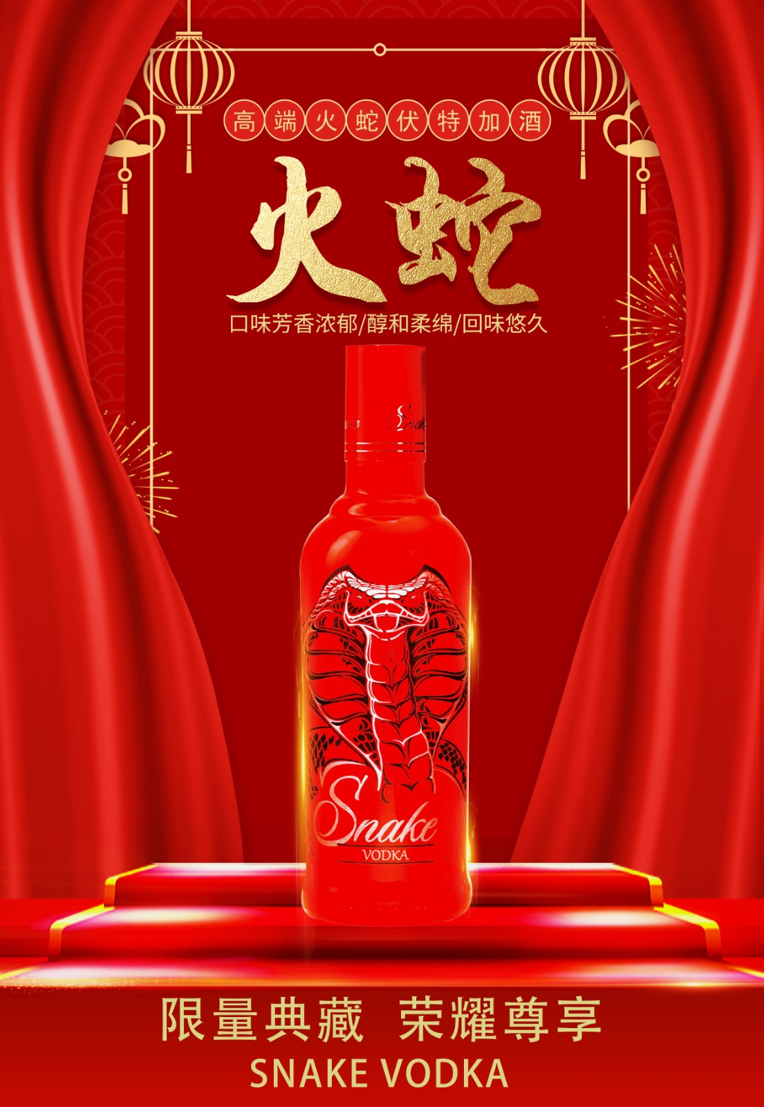 白俄罗斯 蛇族系列伏特加