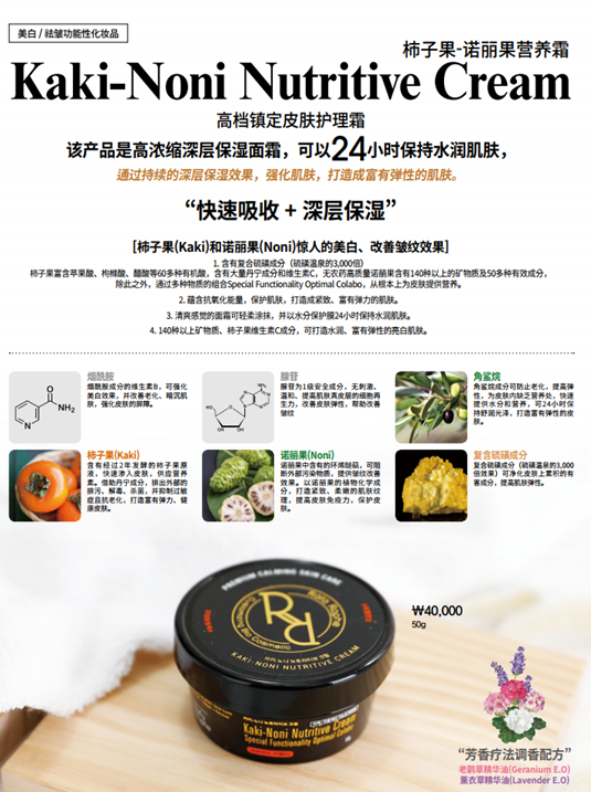 柿子果-诺丽果营养霜