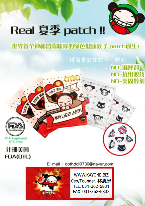 Real夏季Patch