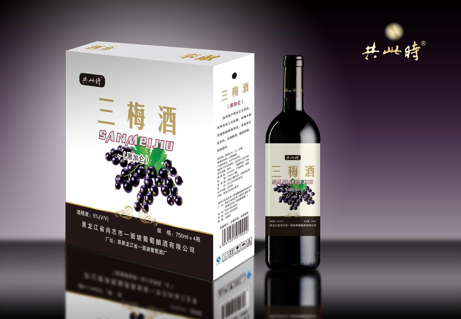 三梅酒（紫梅）