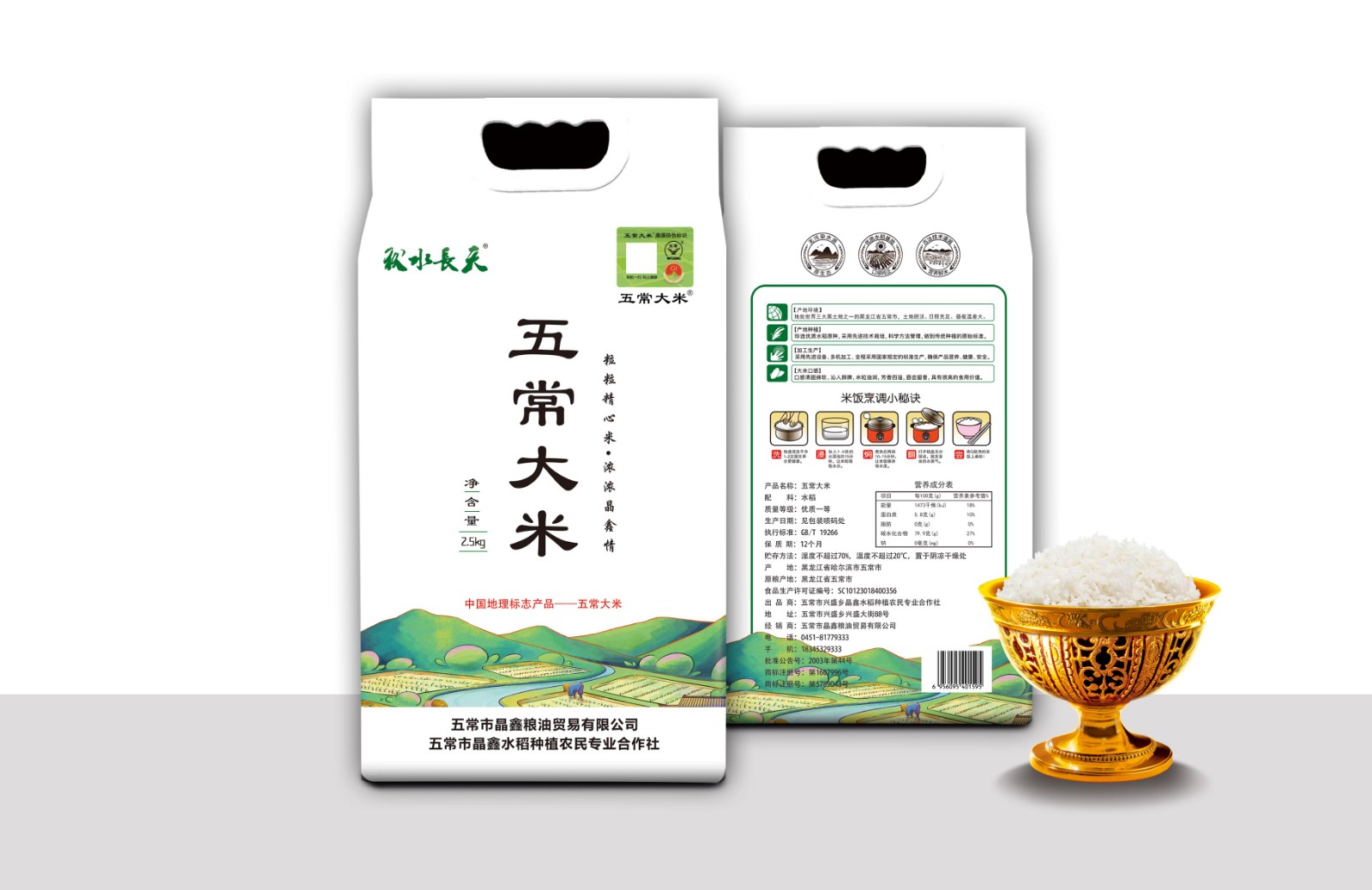 2.5kg秋水长天五常大米