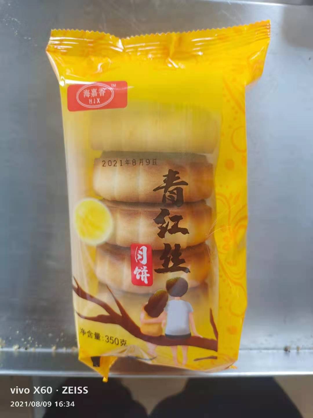 海嘉香青红丝月饼