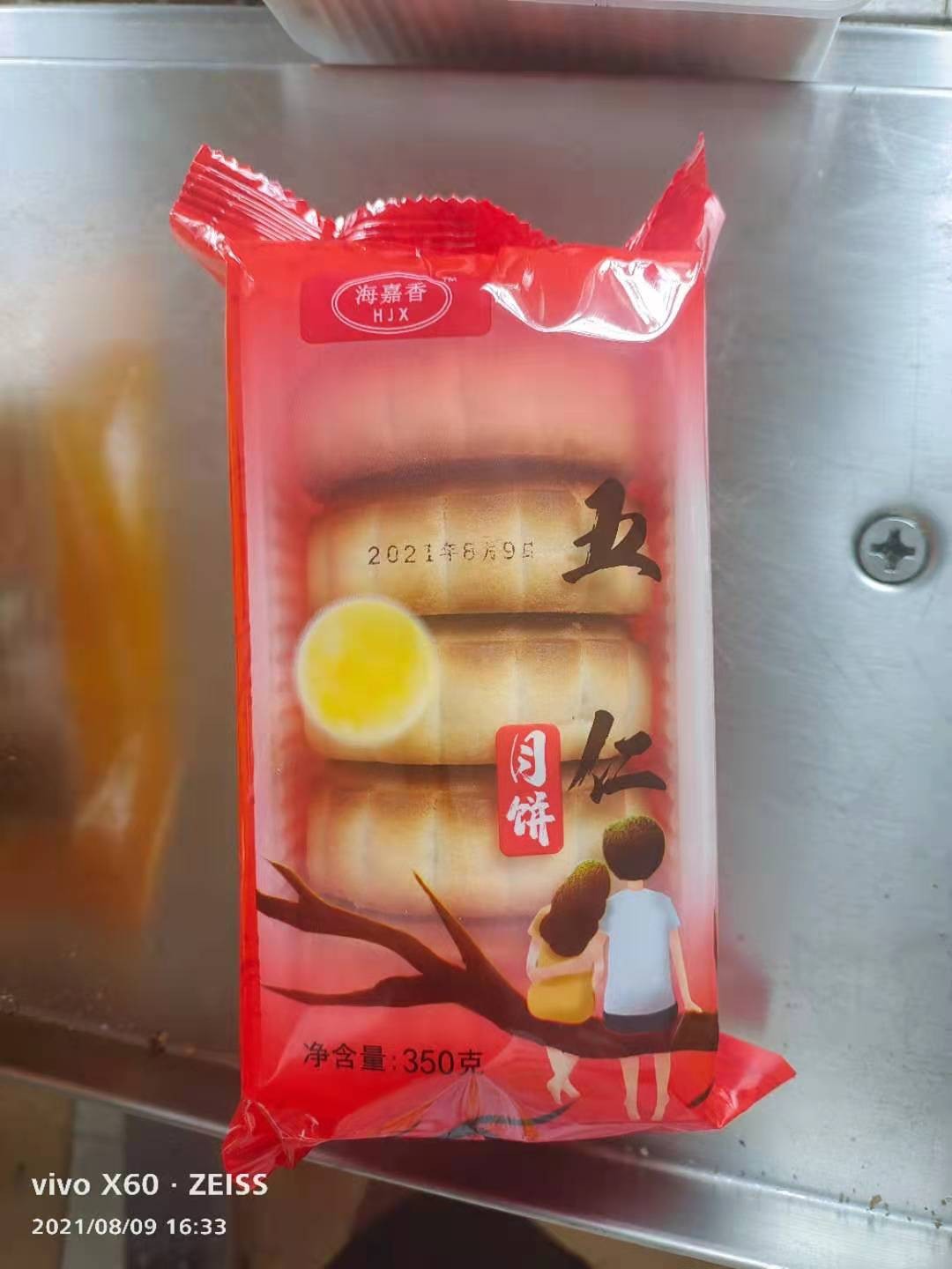 海嘉香五仁月饼