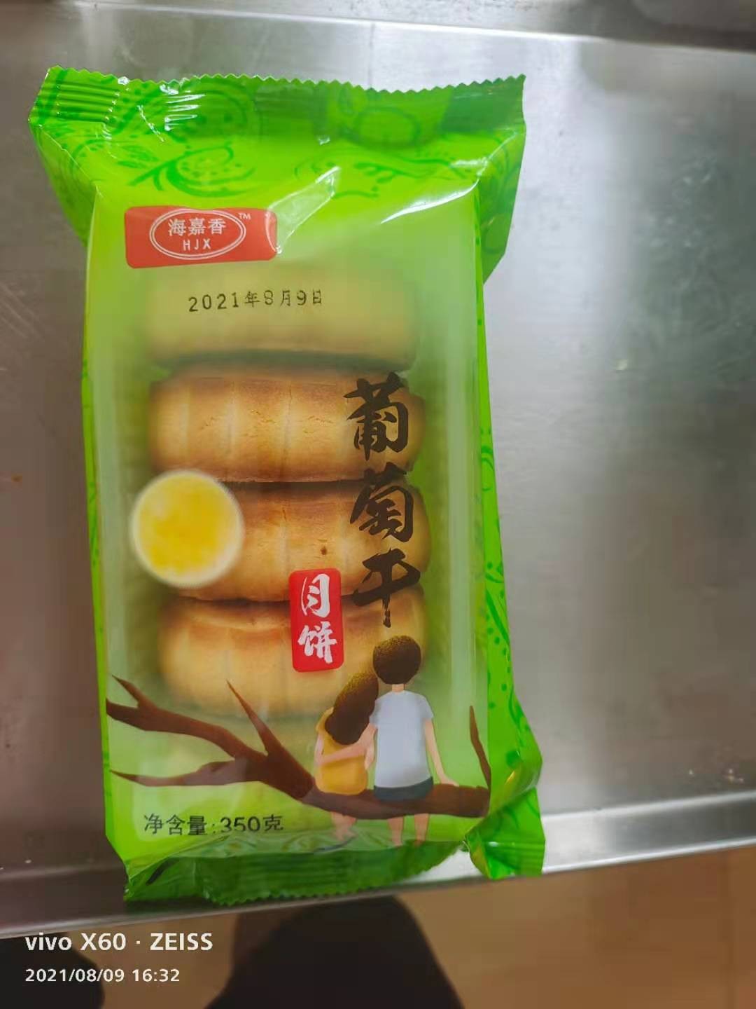海嘉香葡萄干月饼