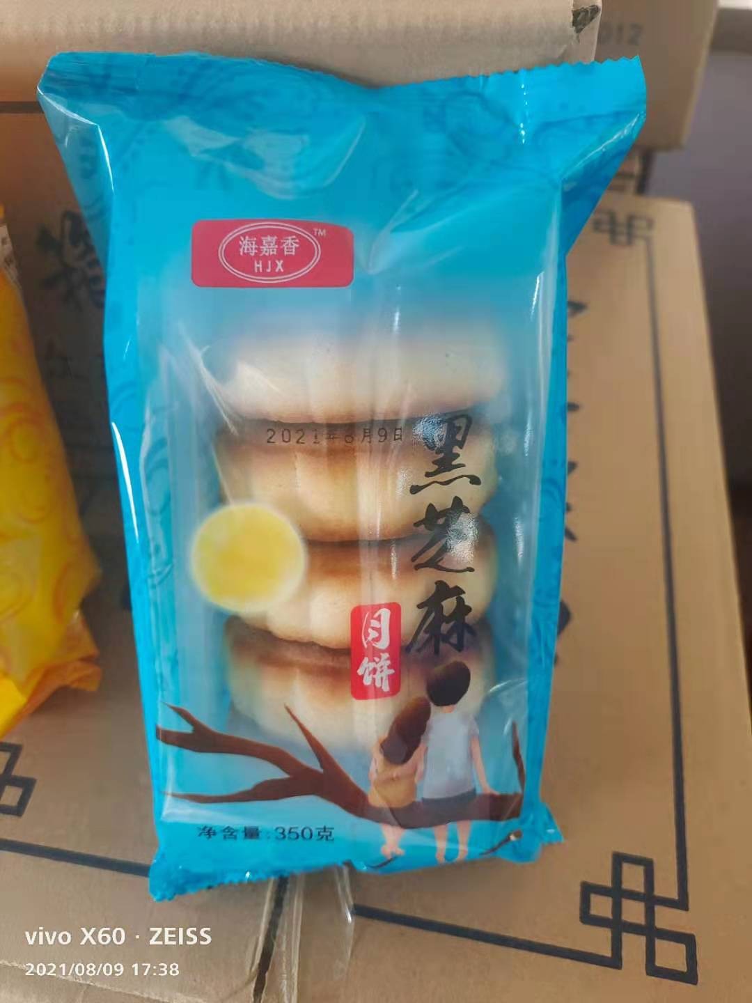 海嘉香黑芝麻月饼