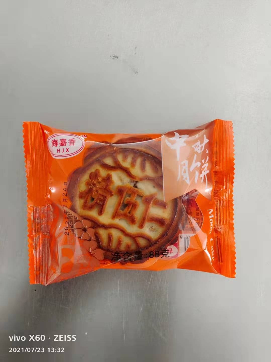 海嘉香精五仁月饼