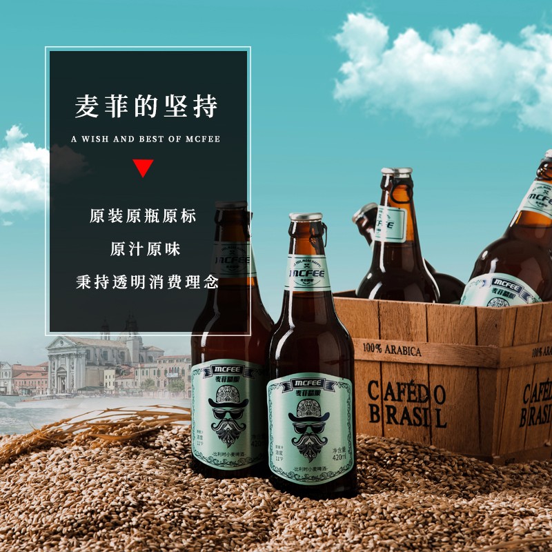 比利时小麦啤酒