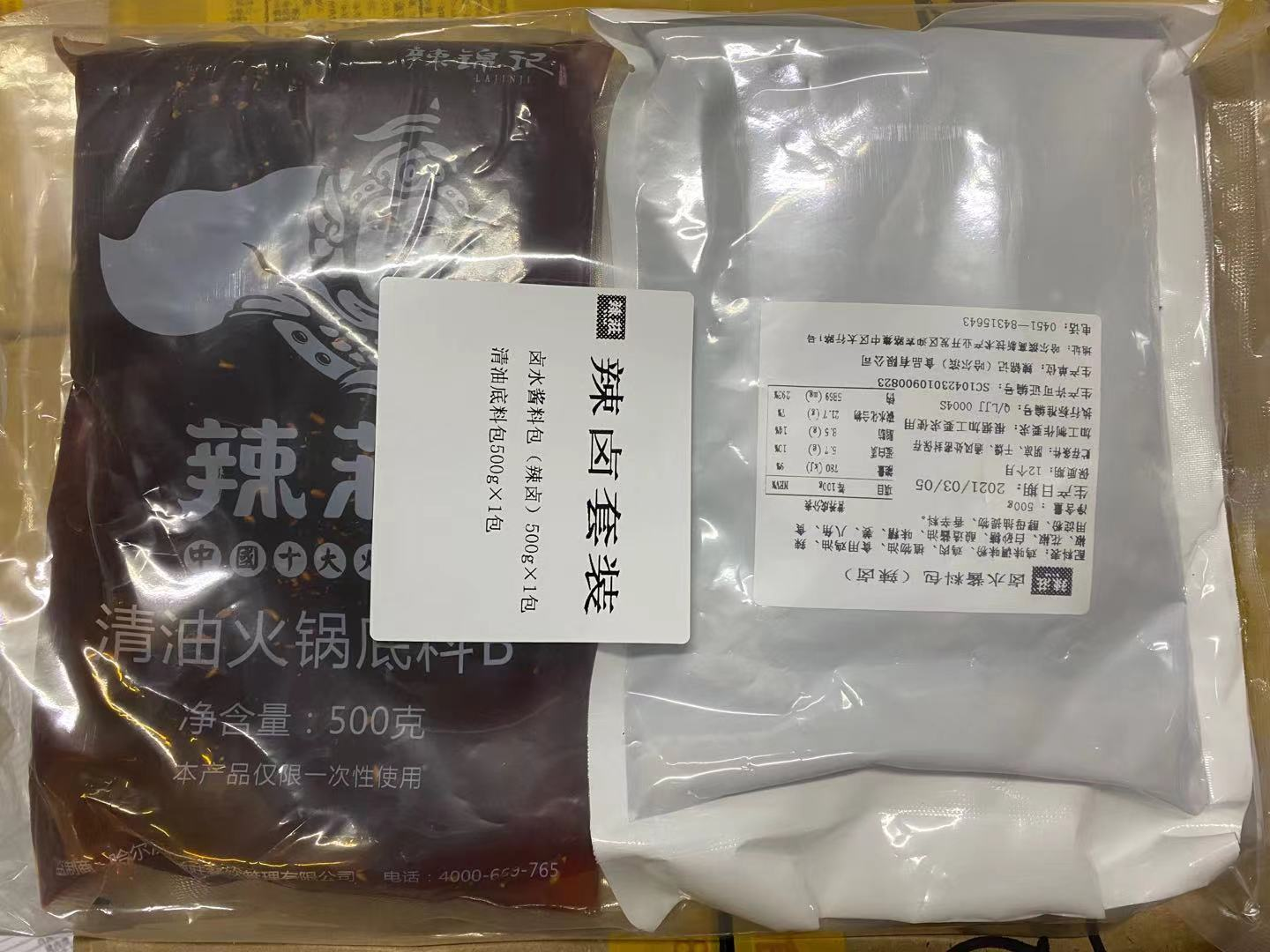 辣卤套装