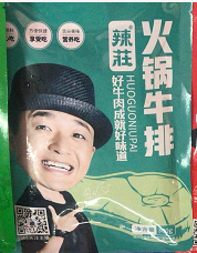 火锅牛排