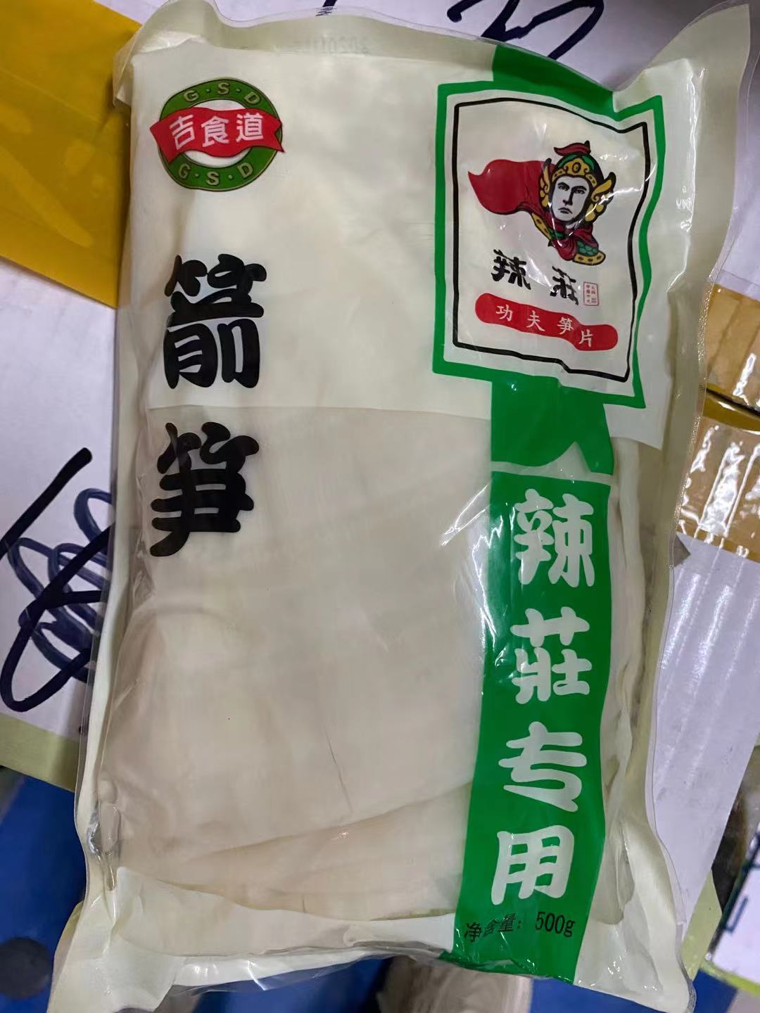 笋片