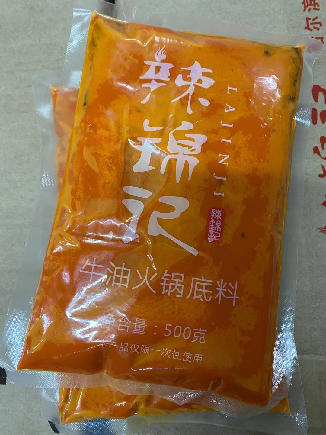 辣锦记定制牛油火锅底料#2