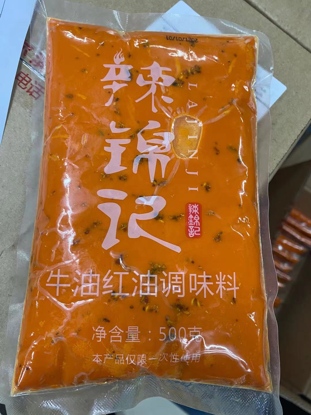 辣锦记牛油红油（定制）