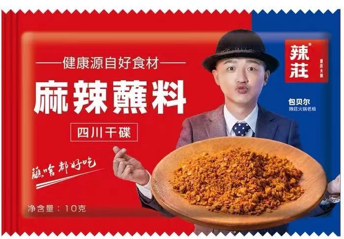 麻辣蘸料-辣锦记（小）