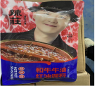 和牛牛油红油