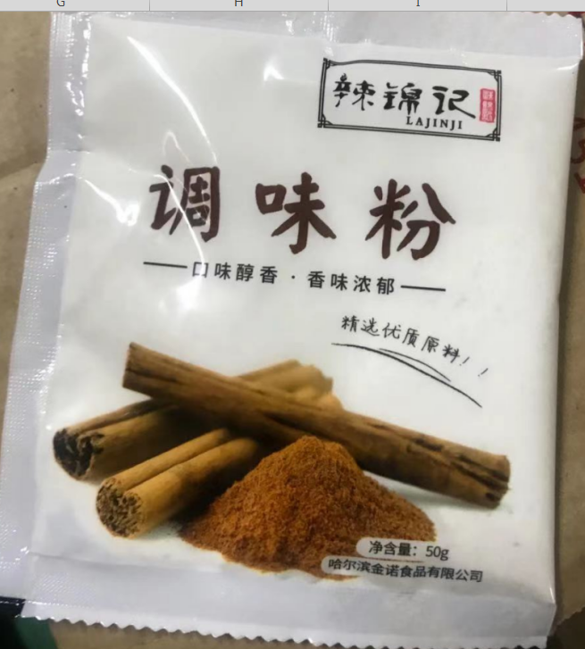 调味粉