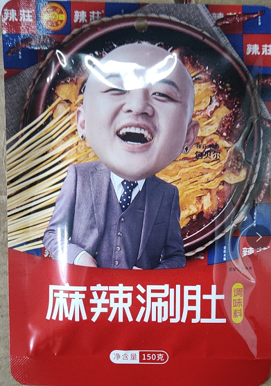 涮肚料