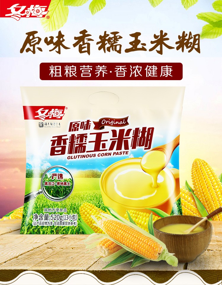 原味香糯玉米糊