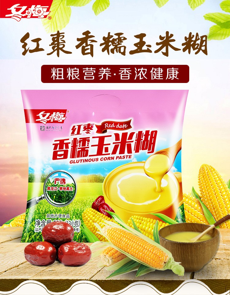 红枣香糯玉米糊