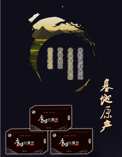 基地原产香坊小盒米