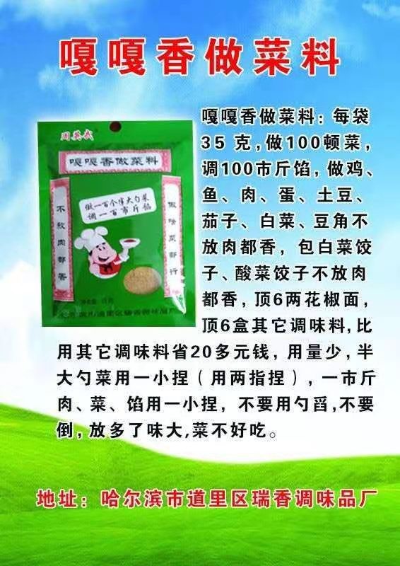嘎嘎香做菜料
