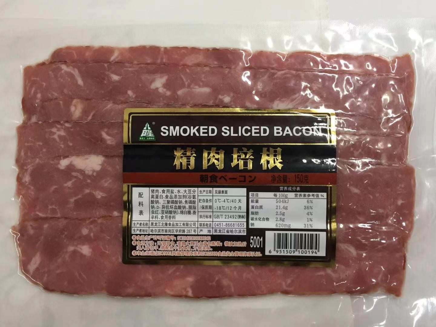 精肉培根