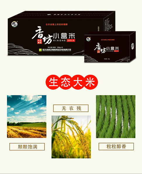生态香坊小盒米