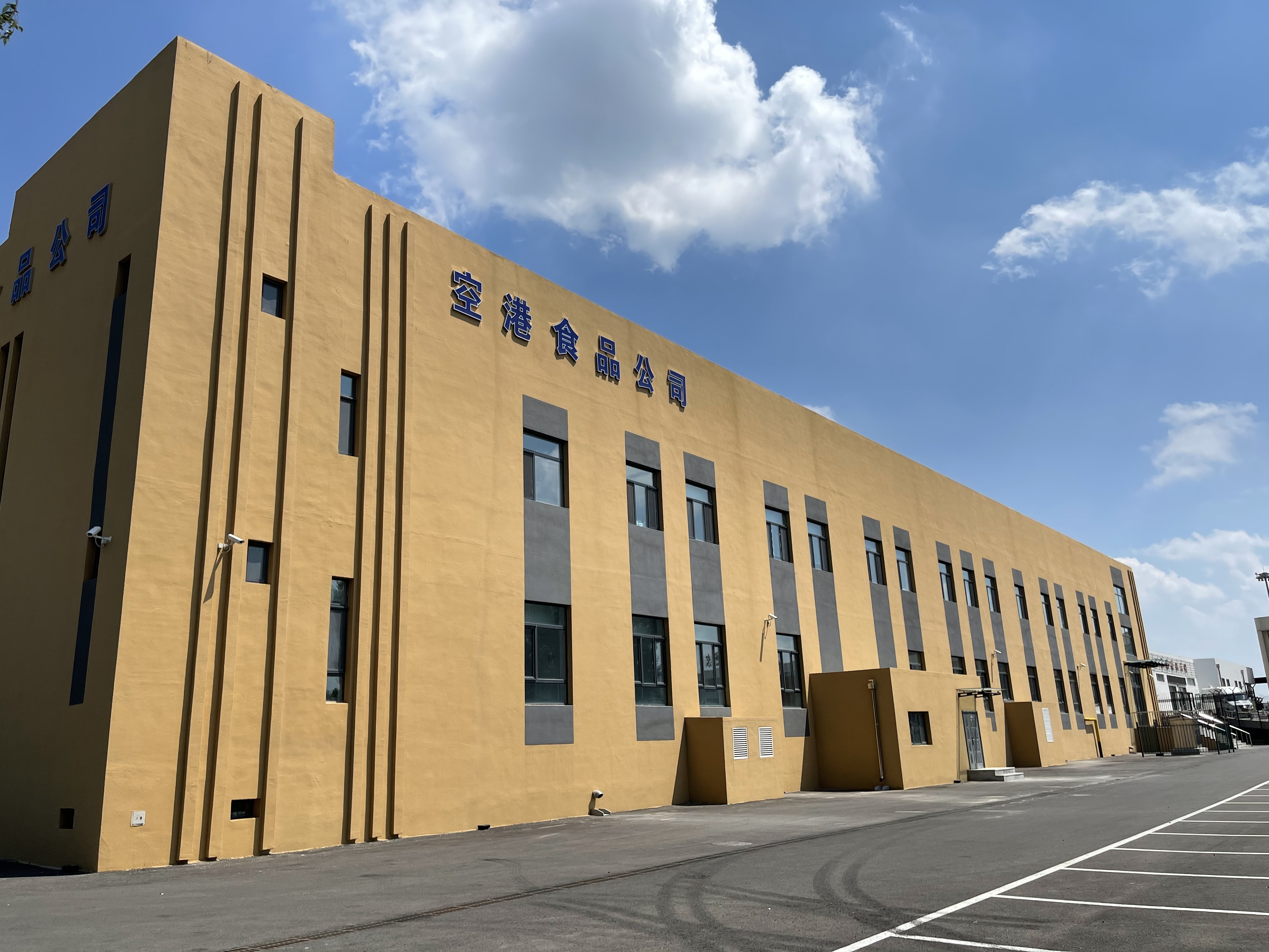 黑龙江省机场管理集团有限公司空港食品分公司