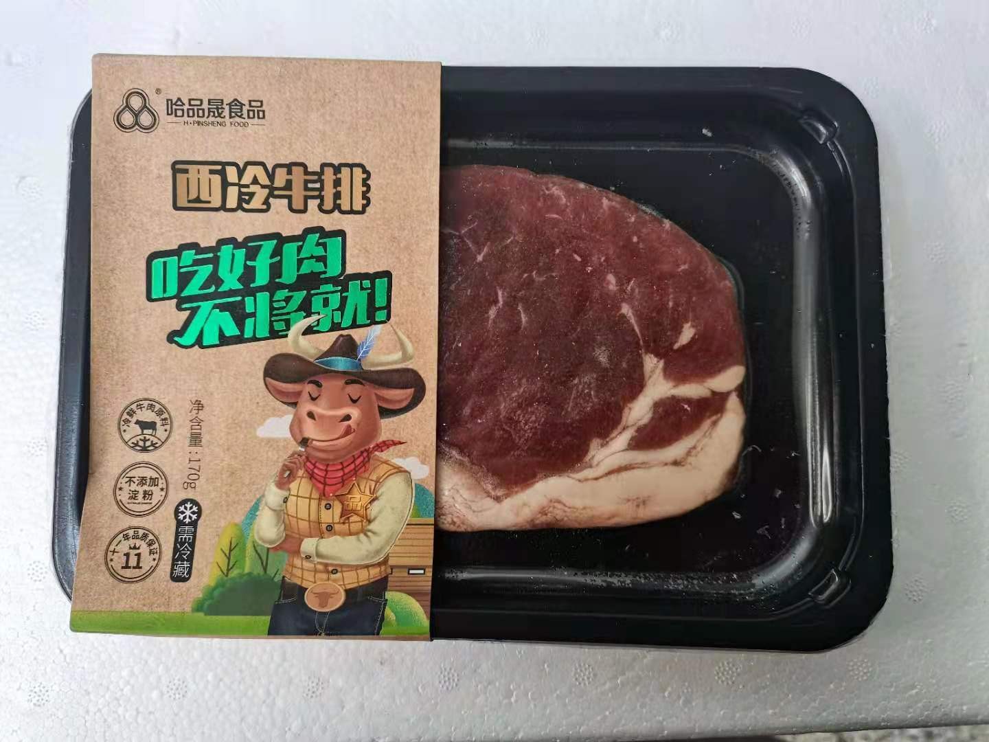 西冷牛排