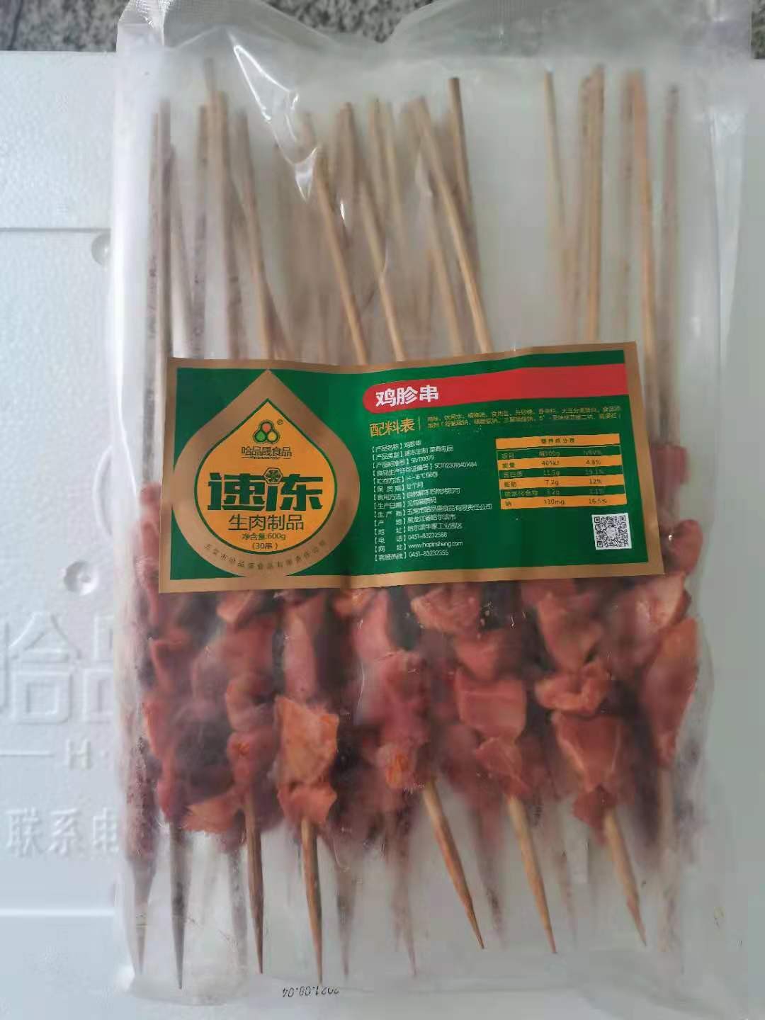 珍品串