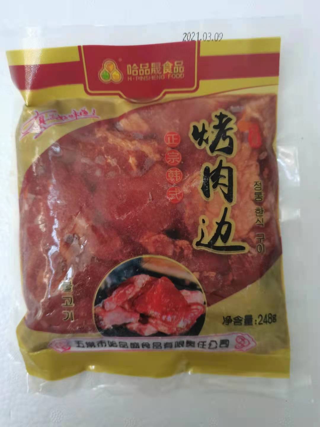烤肉边