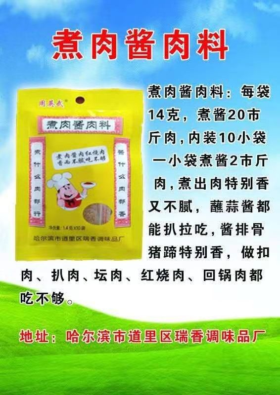 煮肉酱肉料