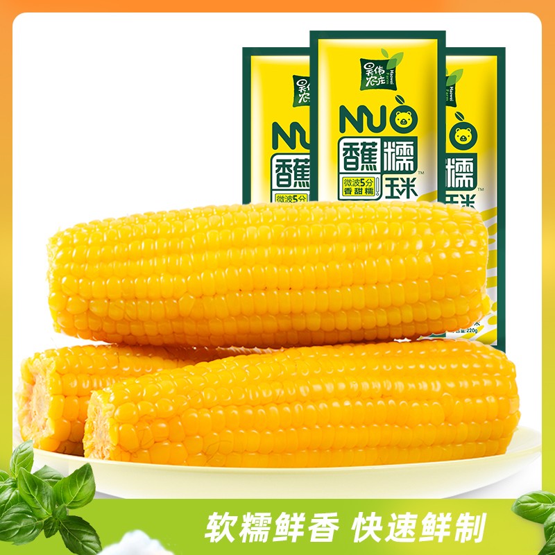 昊伟农庄香蕉糯200g*8支