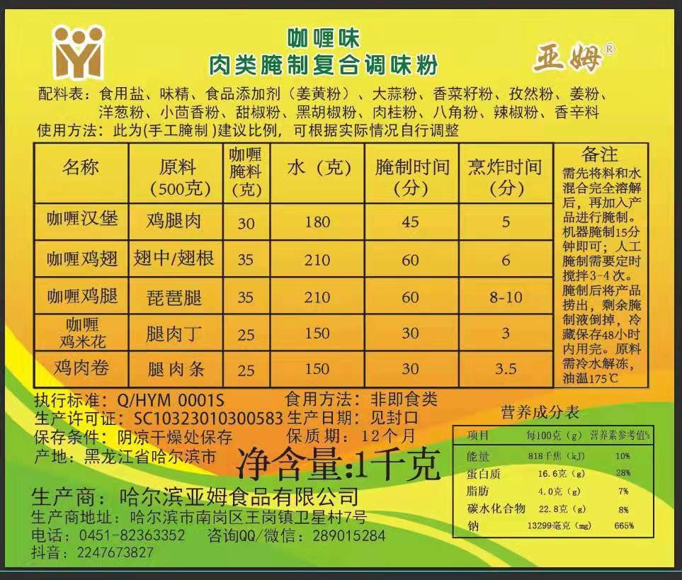 咖喱味肉类腌制复合调味粉