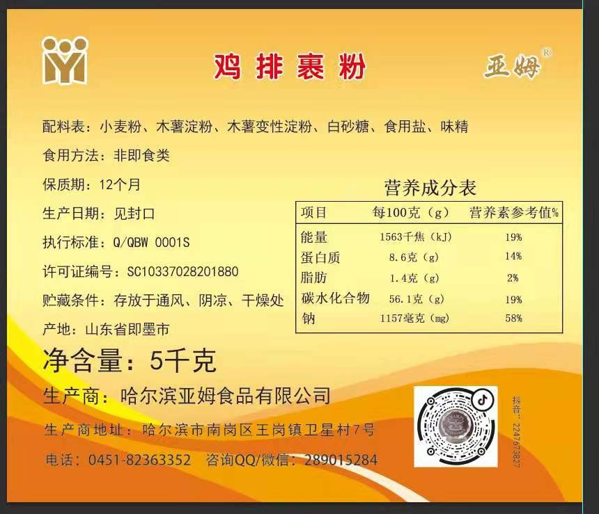 鸡排裹粉