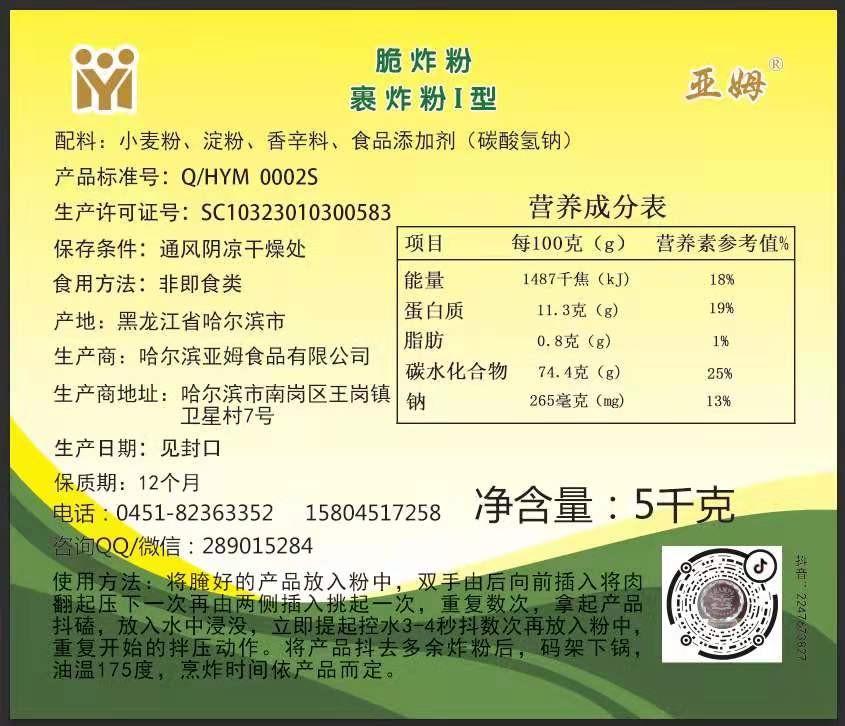 脆炸粉、裹炸粉Ⅰ型