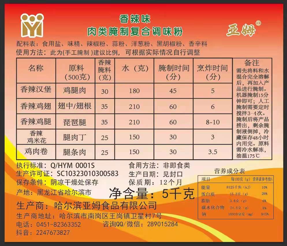香辣味肉类腌制复合调味粉