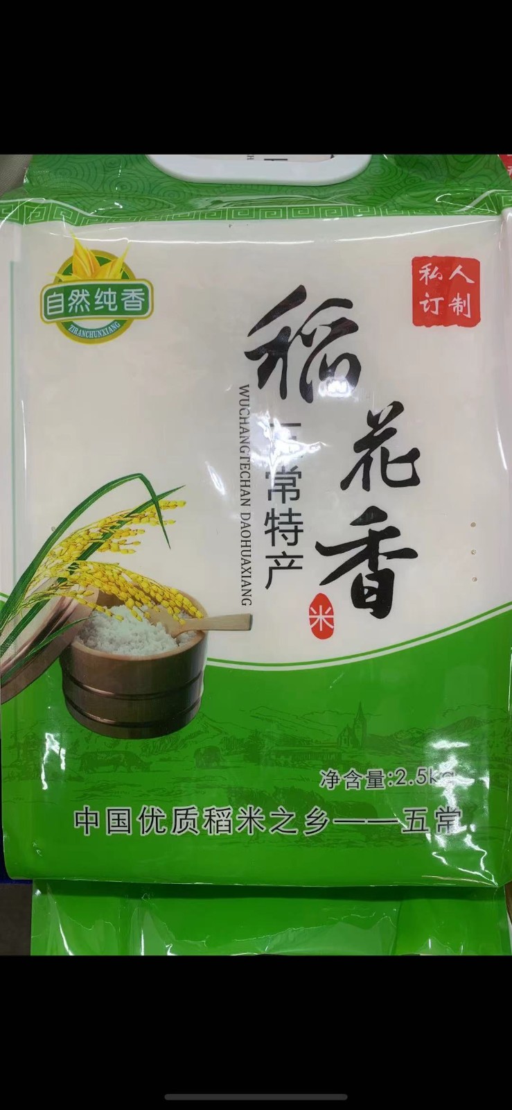 自然纯香 稻花香米