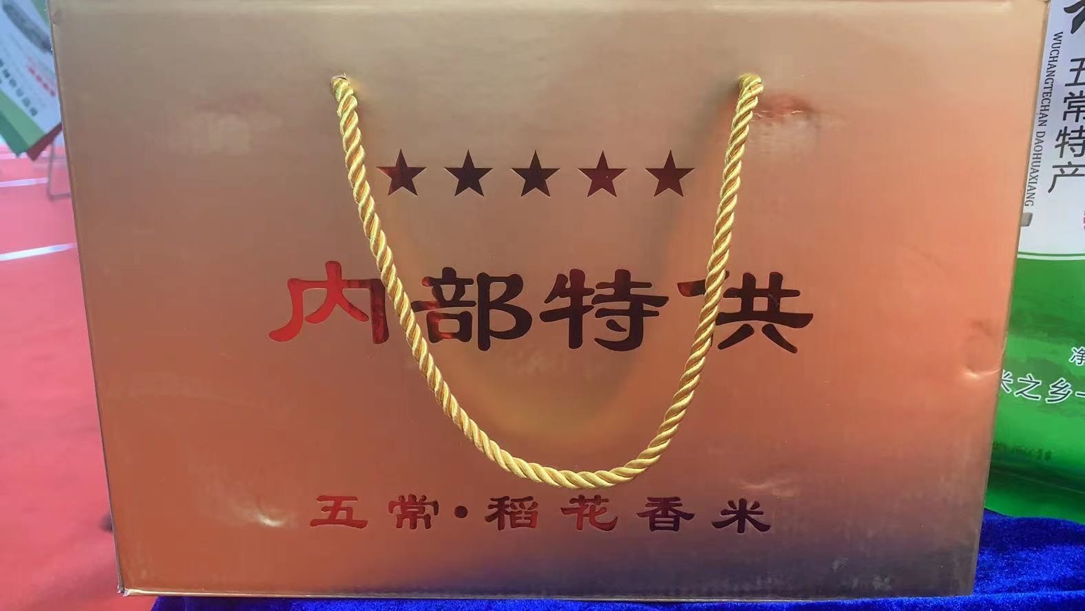 五常 稻花香米