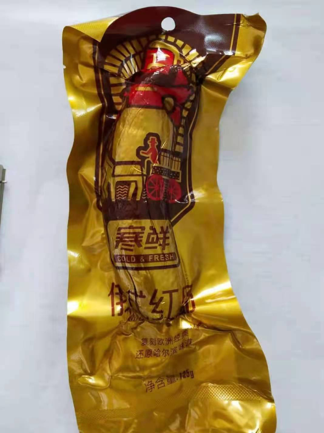 寒鲜俄罗斯风味红肠